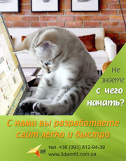 Разработка сайта легко и быстро