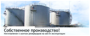 Емкости.  Нефтехимаппаратура.