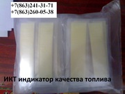 ИКТ - индикатор качества топлива к ПОЗ-Т,  МФАС Микрофильтрационные мембраны 