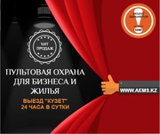Охрана и сигнализация в квартиру,  дом,  коттедж и для БИЗНЕСа. КУЗЕТ