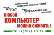 Программист услуги выезд Астана