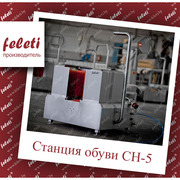 Станция гигиены обуви | санпропускник сн-5 feleti