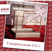 Станция гигиены рук и обуви | санпропускник со-1 feleti