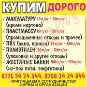 Куплю пластмасс 