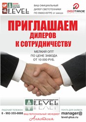 Приглашаем дилеров светотехники к долгосрочному сотрудничеству