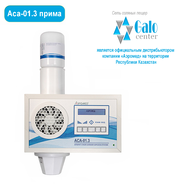 Аппарат сухой солевой аэрозольтерапии АСА-01.3. Модель Прима