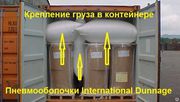 Пневмооболочки для крепления груза.