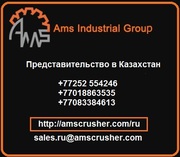 Продам полную дробильную установку