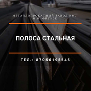 Полоса