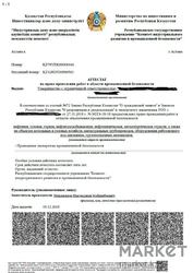 Продам ТОО с аттестатом промышленной безопасности
