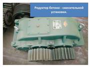 Редуктор Смесителя JS750 для БСУ