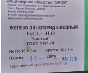 Хлорное железо,  хлорид железа (трихлорид железа,  FeCl3,  Ferric chloride)