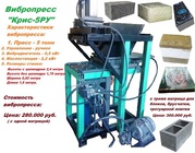Вибропресс 5 тонн по производству плитки,  брусчатки,  блоков с облицовк