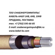 ААБЛ-1,  ААБЛ-6,  ААБЛ-10 