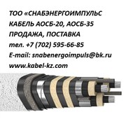 АОСБ-20,  АОСБ-35 