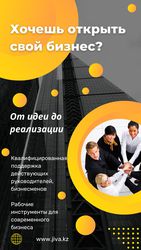 Поможем реализовать твою бизнес-идею