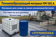 ПЛЁНКООБРАЗУЮЩИЙ МАТЕРИАЛ ПМ-100А